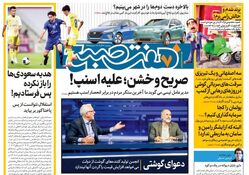 روزنامه هفت صبح - سه‌شنبه 6 آذر 1403