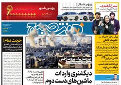 روزنامه هفت صبح - چهارشنبه 7 آذر 1403