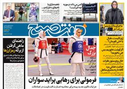 روزنامه هفت صبح - شنبه 17 آذر 1403