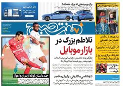 روزنامه هفت صبح - یکشنبه 18 آذر 1403