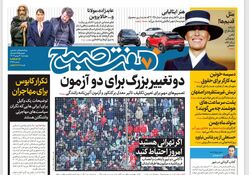 روزنامه هفت صبح ‌چهارشنبه 3 بهمن 1403