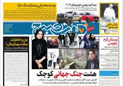 روزنامه هفت صبح ‌پنجشنبه 4 بهمن 1403