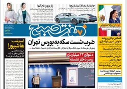 روزنامه هفت صبح ‌یکشنبه 28 بهمن 1403