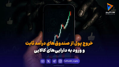  ورود 9 همت پول به بورس در معاملات امروز | فقط 18 نماد منفی بودند | بازگشایی نماد «فولاد» پس از 5.5 ماه 