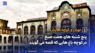 عمارت مسعودیه، در نزدیکی میدان بهارستان