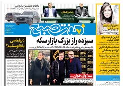 روزنامه هفت صبح دوشنبه 13 اسفند 1403