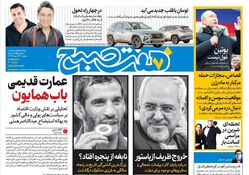 روزنامه هفت صبح سه‌شنبه 14 اسفند 1403