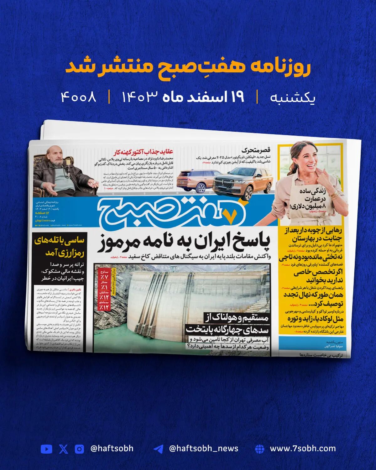 یکشنبه دلپذیر در روزنامه هفت صبح بخوانید
