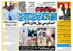 روزنامه هفت صبح چهارشنبه 22 اسفند 1403