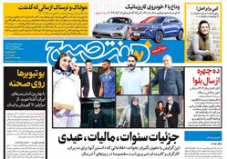 روزنامه هفت صبح پنجشنبه 23 اسفند 1403