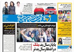 روزنامه هفت صبح ‌شنبه 25 اسفند 1403