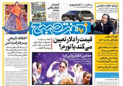 روزنامه هفت صبح ‌یکشنبه 26 اسفند 1403