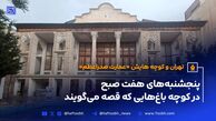 عمارت ۱۵۰ ساله امام جمعه