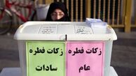 کلاهبرداری ۲ میلیاردی با پیامک جعلی فطریه در تهران