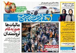 روزنامه هفت صبح سه‌شنبه 28 اسفند ۱۴۰۳