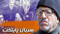 نگاه روز | تغییر چهره «بابا پنجعلی» سریال پایتخت در 71 سالگی