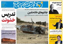 روزنامه هفت صبح ‌سه‌شنبه 26 فروردین 1404