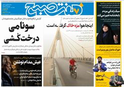 روزنامه هفت صبح ‌چهارشنبه 27 فروردین 1404