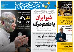 روزنامه هفت صبح ‌پنجشنبه 28 فروردین 1404