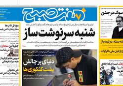 روزنامه هفت صبح ‌چهارشنبه 20 فروردین 1404