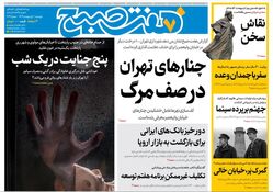 روزنامه هفت صبح ‌دوشنبه 1 اردیبهشت 1404