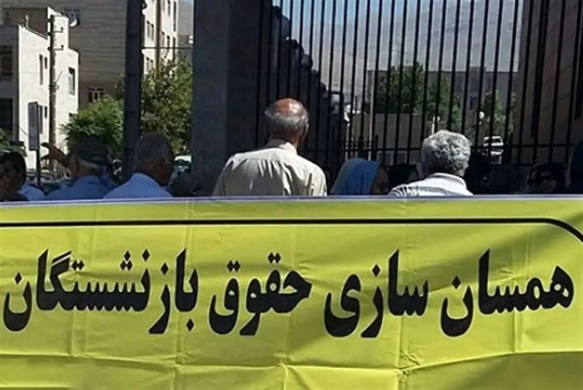 واریز متناسب سازی حقوق بازنشستگان کشوری آغاز شد