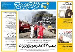 روزنامه هفت صبح ‌یکشنبه 7 اردیبهشت 1404