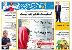 روزنامه هفت صبح ‌دوشنبه 15 اردیبهشت 1404