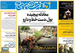 روزنامه هفت صبح ‌سه‌شنبه 16 اردیبهشت 1404