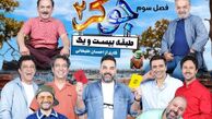 حضور پرانرژی بازیگران به همراه همسرانشان در فصل پایانی «جوکر خانوادگی» + جزئیات کامل
