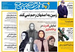 روزنامه هفت صبح ‌سه‌شنبه 9 اردیبهشت 1404