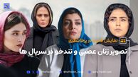 نمایش قدرت در پرخاشگری | تصویر زنان عصبی و تندخو در سریال‌ها از واقعیت جامعه دور است