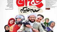 فیلم سلام علیکم حاج آقا؛ جزییات اکران در سینما و معرفی بازیگران