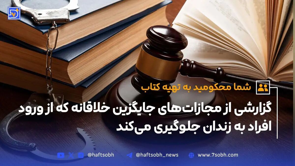 شما محکومید به تهیه کتاب | پاکسازی آرامستان‌ها به عنوان مجازات