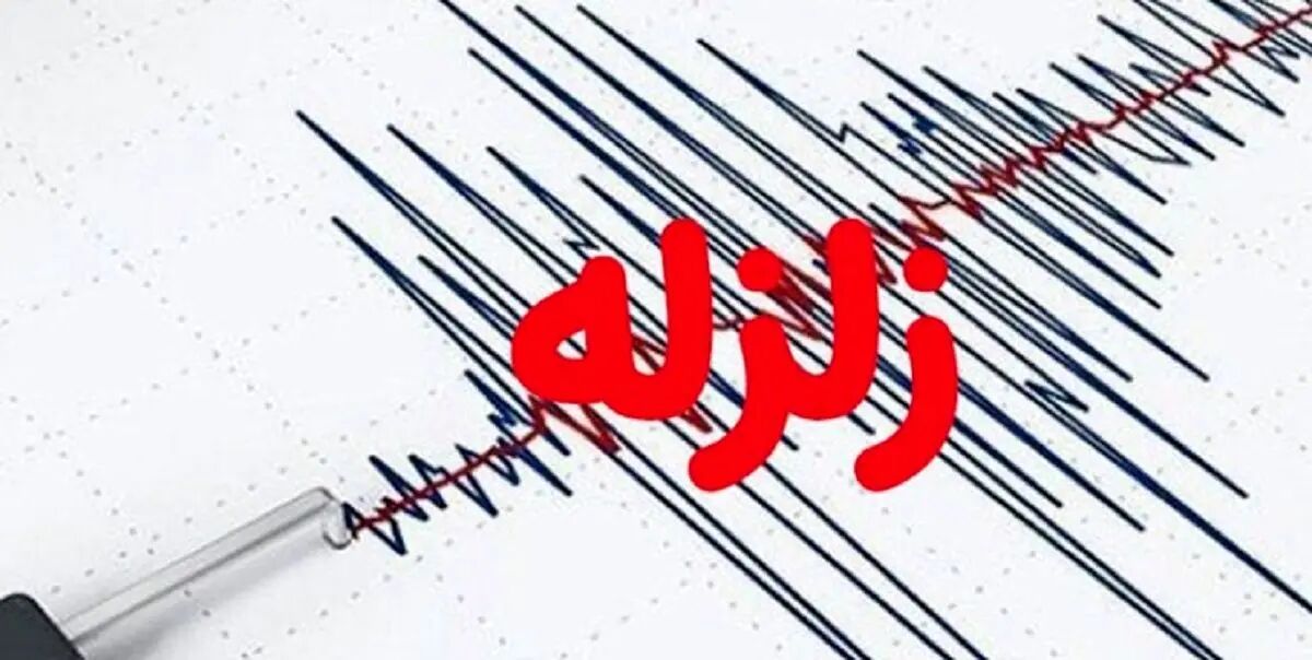 جزئیات زلزله امروز کرج