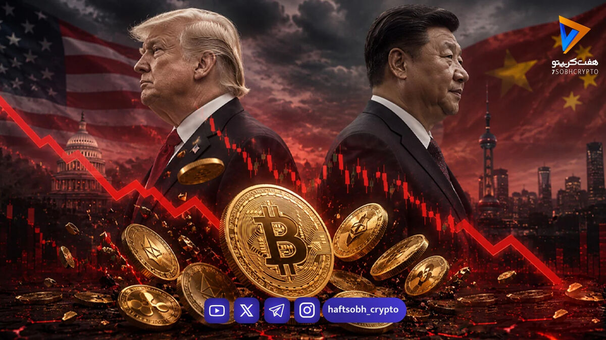 سقوط بیت‌کوین به زیر ۸۰ هزار دلار با هشدار چین به ترامپ؛ بازگشت موج فروش؟