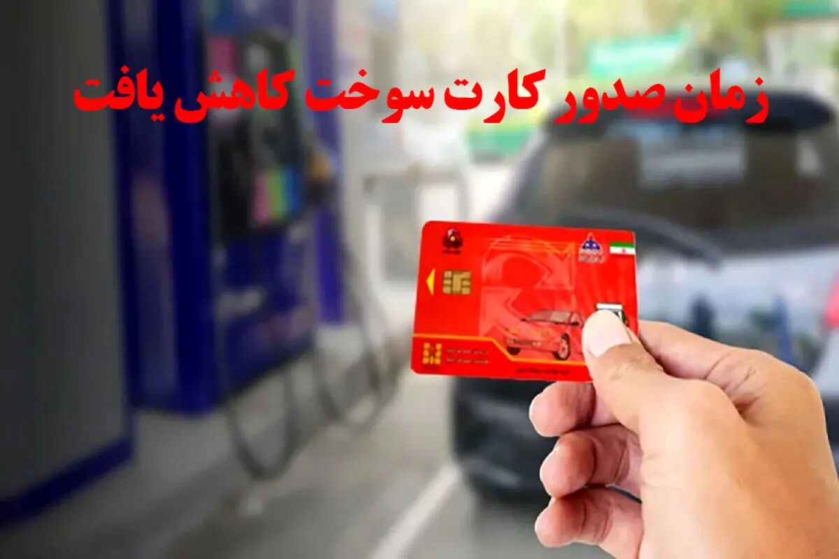 درخواست کارت سوخت