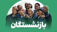 فیش حقوقی بازنشستگان کشوری