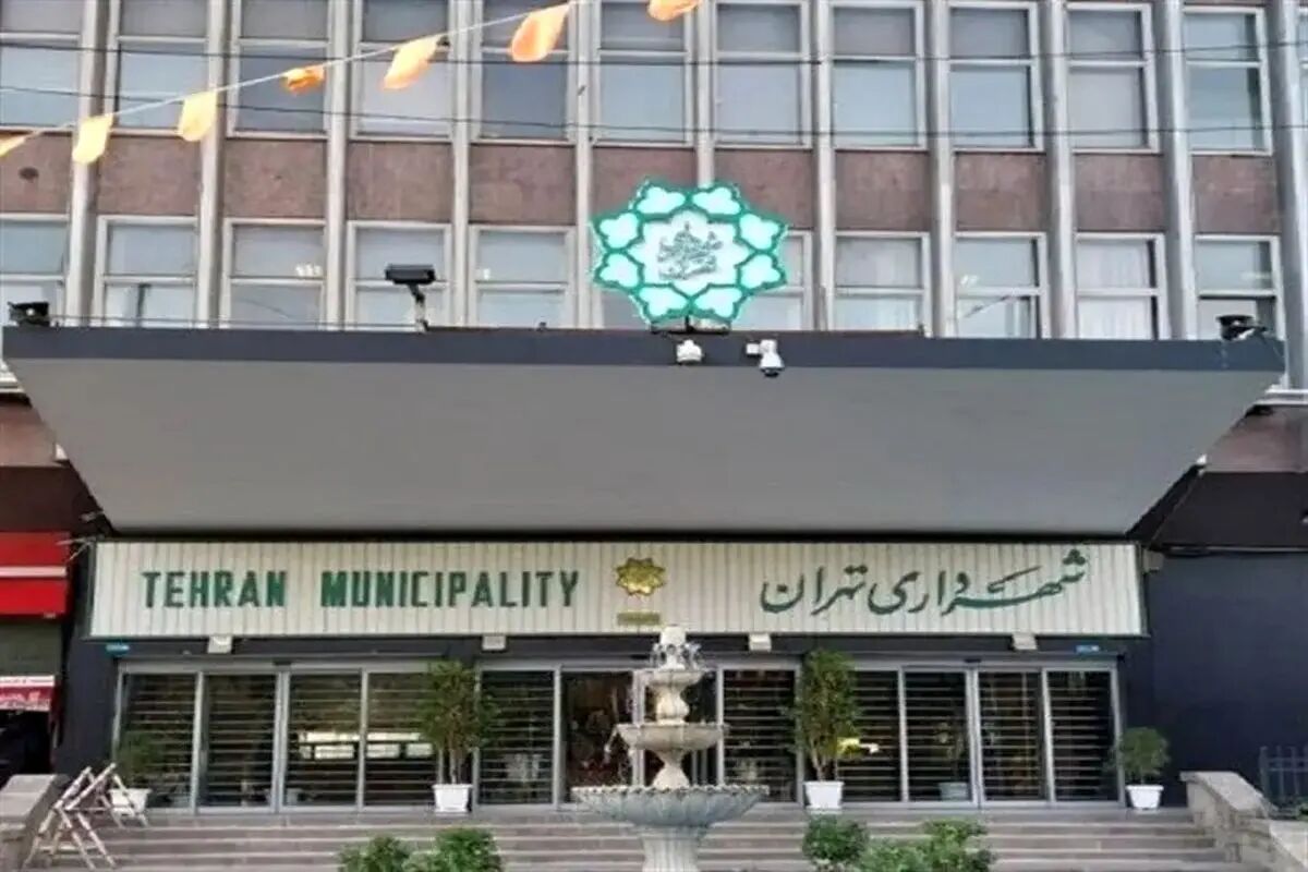 انتصابات جدید در شهرداری تهران + جزئیات