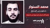 بیوگرافی محمد سنوار؛ شهادت فرمنده میدانی حماس به همراه 10 نفر از یارانش + عکس
