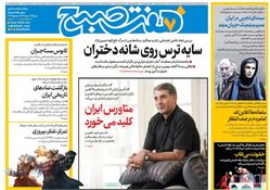 روزنامه هفت صبح ‌‌‌‌‌‌شنبه 17 خرداد 1404
