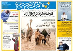 روزنامه هفت صبح ‌‌‌‌‌‌یکشنبه 18 خرداد 1404