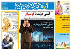 روزنامه هفت صبح ‌‌‌‌‌‌دوشنبه 19 خرداد 1404