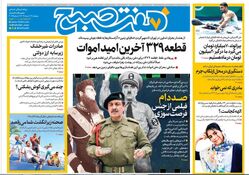 روزنامه هفت صبح ‌‌‌‌دوشنبه 12 خرداد 1404