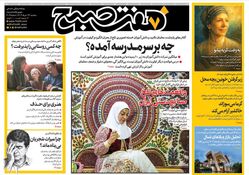 روزنامه هفت صبح ‌‌‌‌سه‌شنبه 13 خرداد 1404