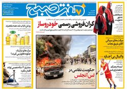 روزنامه هفت صبح ‌‌‌‌‌‌پنجشنبه 22 خرداد 1404