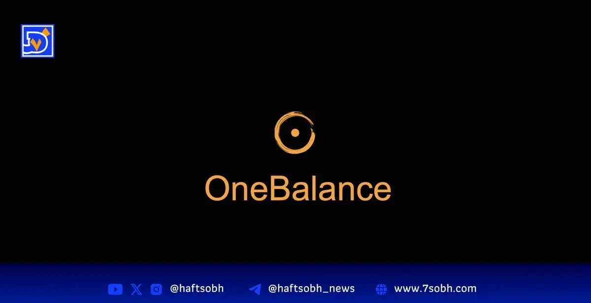 OneBalance با جذب ۲۰ میلیون دلار تجربه کاربری رمزارز را برای توسعه‌دهندگان ساده‌تر می‌کند