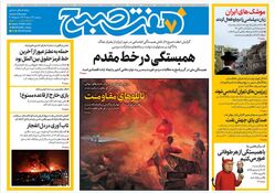 روزنامه هفت صبح ‌‌‌‌‌‌دوشنبه 26 خرداد 1404
