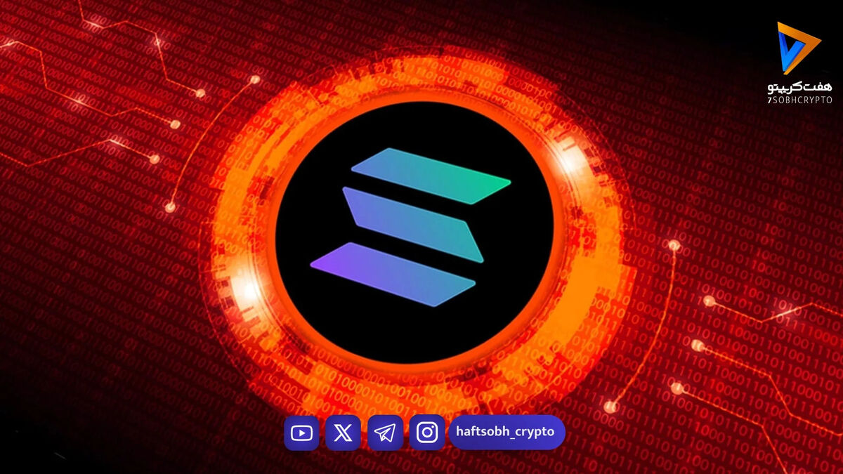 عرضه استیبل‌کوین در سولانا به ۱۶ میلیارد دلار نزدیک شد