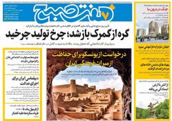 روزنامه هفت صبح ‌‌‌‌‌‌یکشنبه 1 تیر 1404